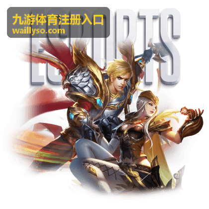 九游体育注册入口流程指引图